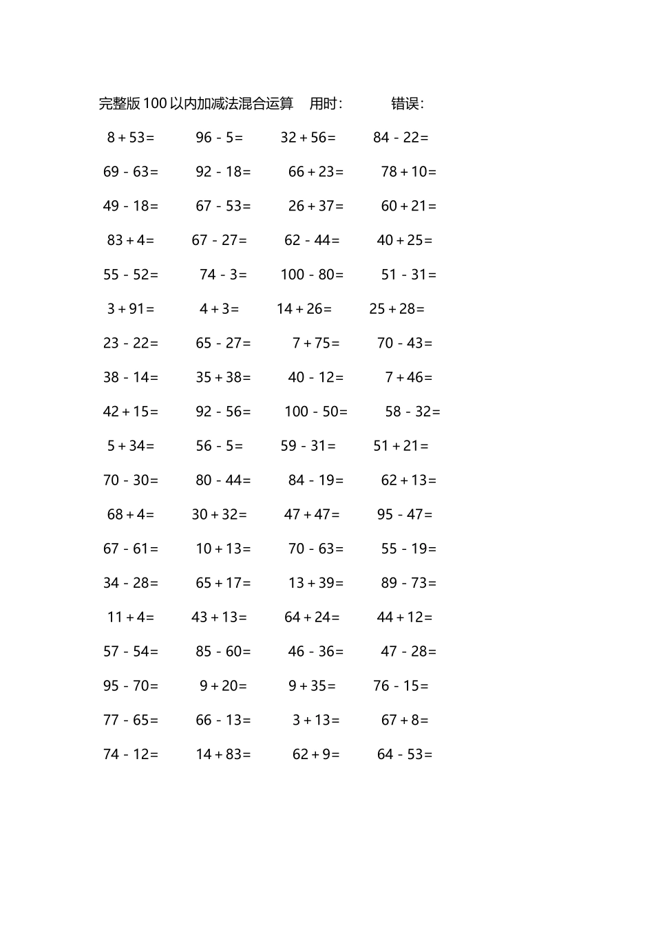 完整版100以内加减法混合运算4000道85.docx_第3页