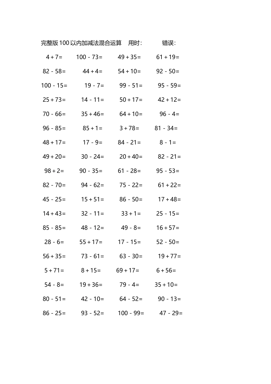 完整版100以内加减法混合运算4000道89.docx_第1页