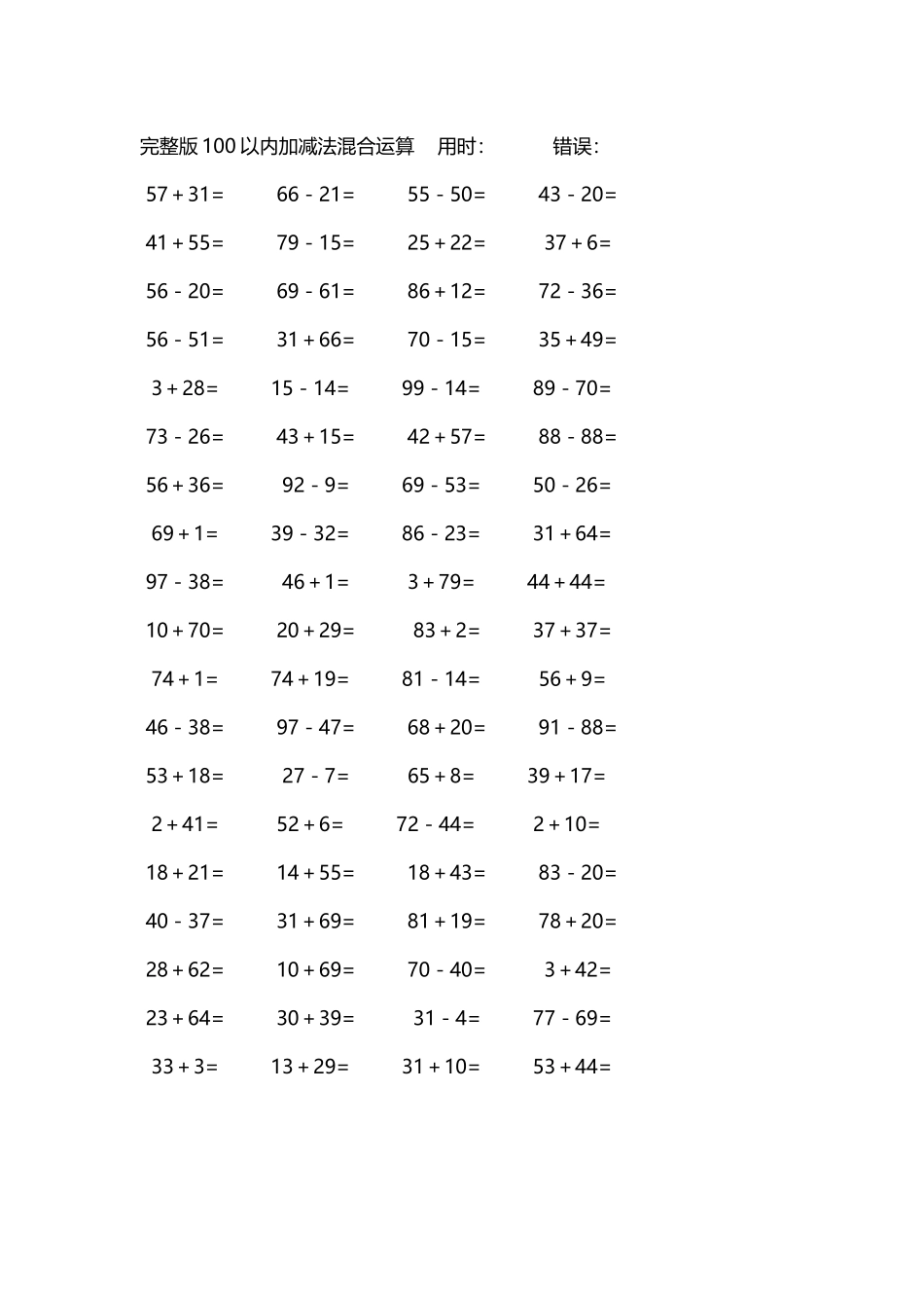 完整版100以内加减法混合运算4000道89.docx_第2页