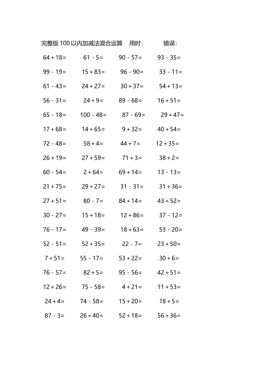 完整版100以内加减法混合运算4000道44.docx_第1页