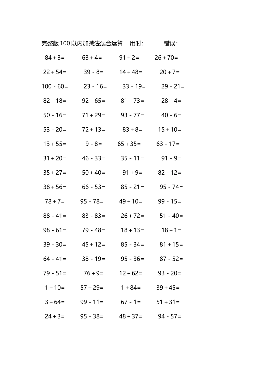 完整版100以内加减法混合运算4000道47.docx_第1页