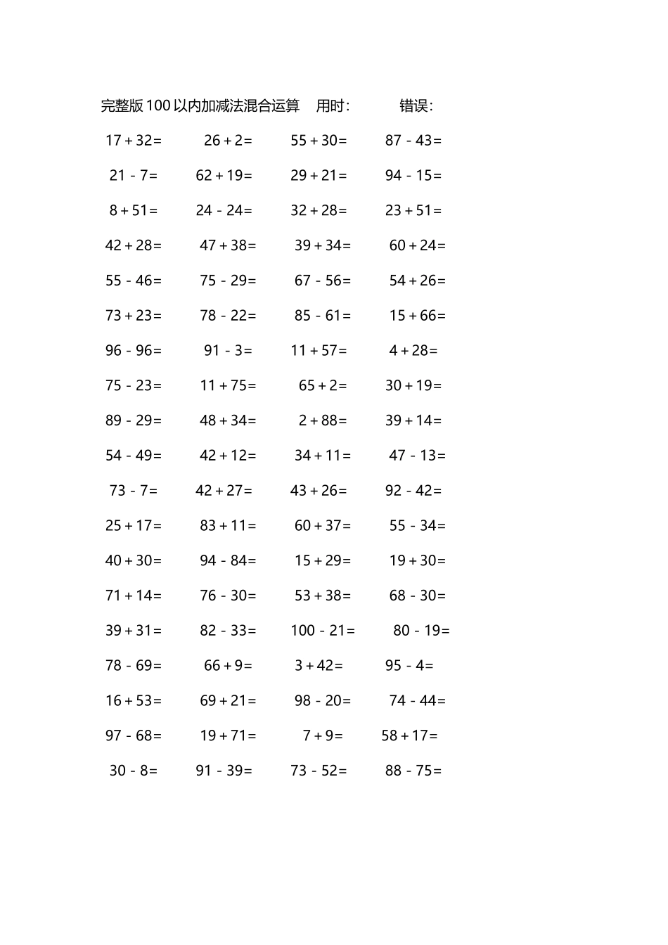 完整版100以内加减法混合运算4000道47.docx_第2页