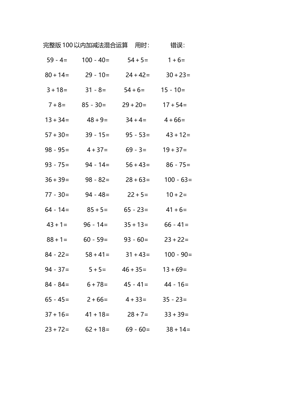 完整版100以内加减法混合运算4000道47.docx_第3页