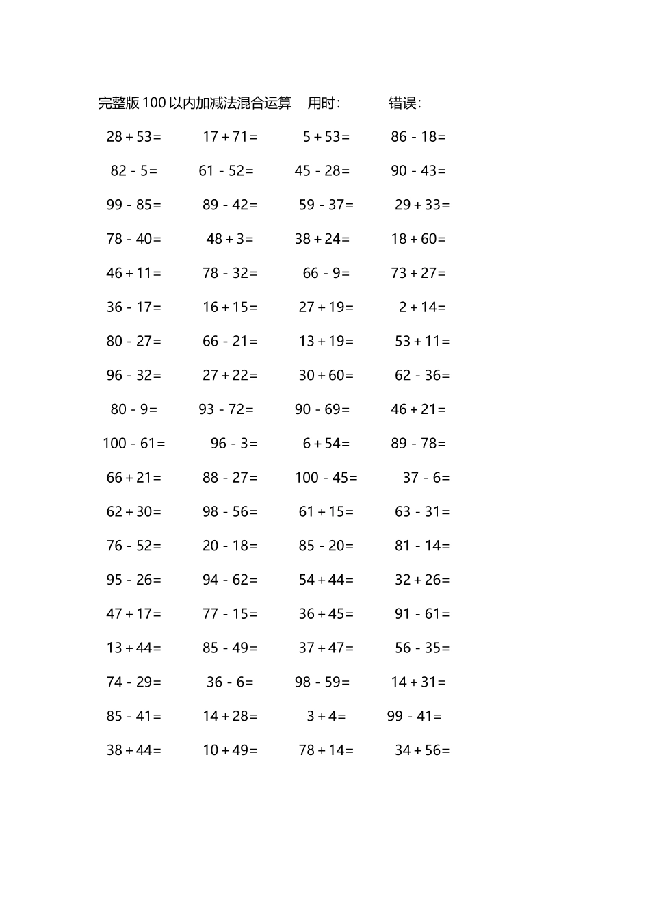 完整版100以内加减法混合运算4000道49.docx_第1页