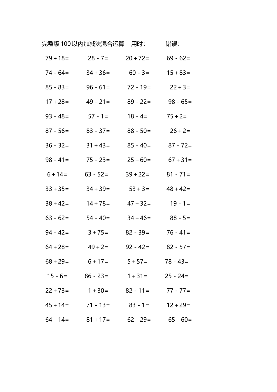 完整版100以内加减法混合运算4000道49.docx_第2页