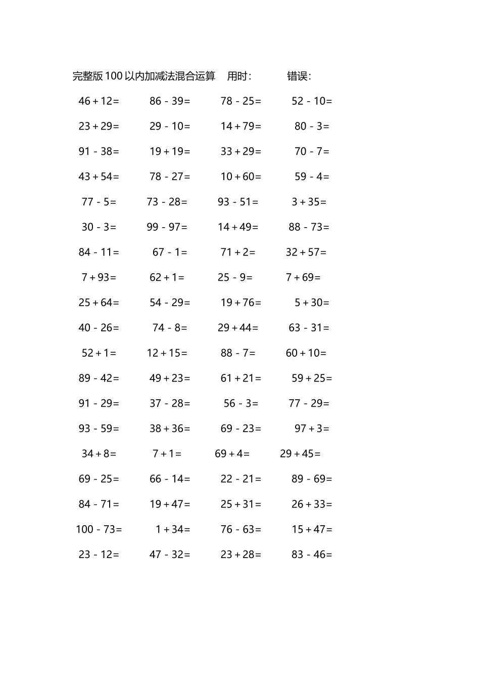 完整版100以内加减法混合运算4000道57.docx_第2页