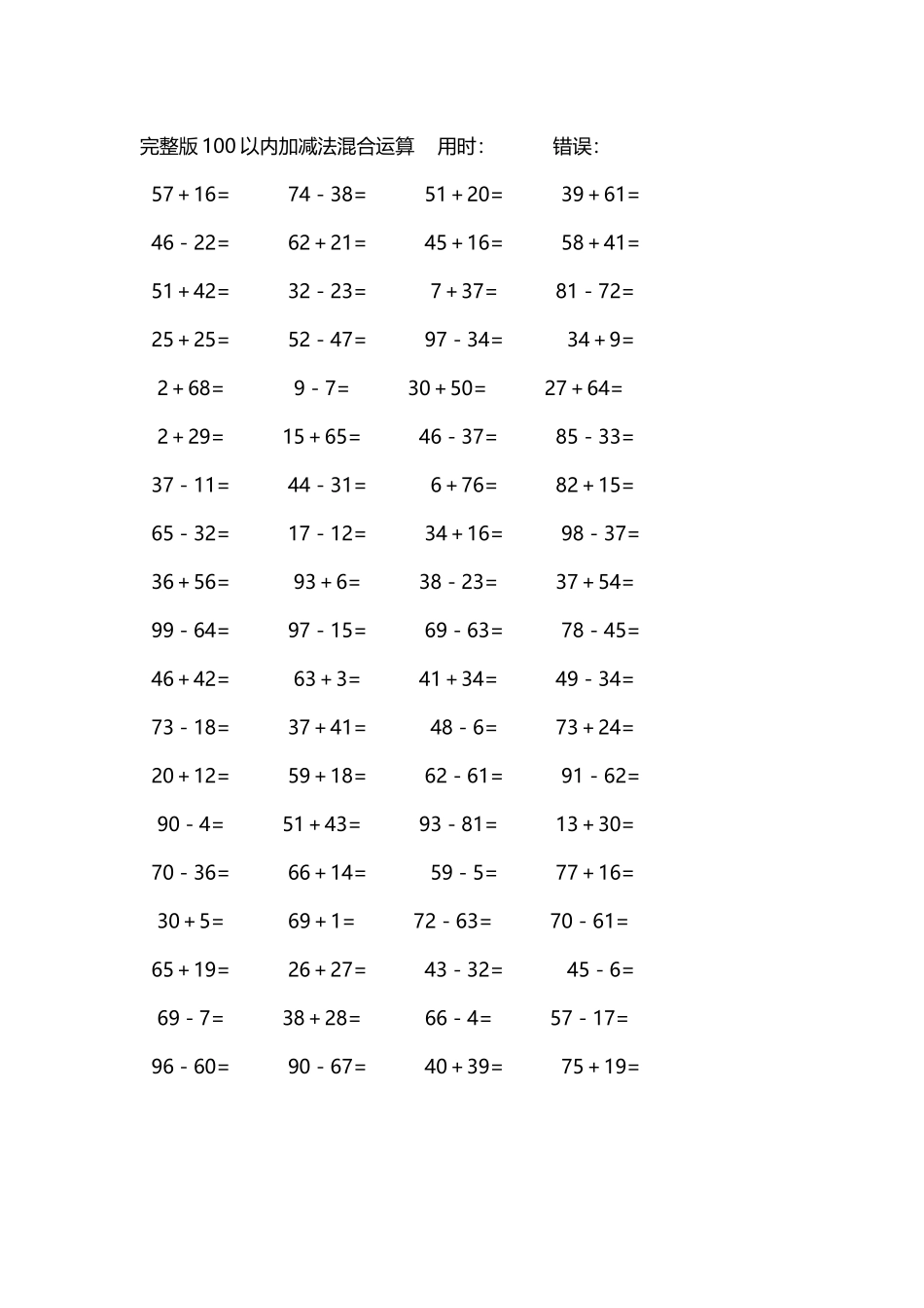 完整版100以内加减法混合运算4000道40.docx_第3页