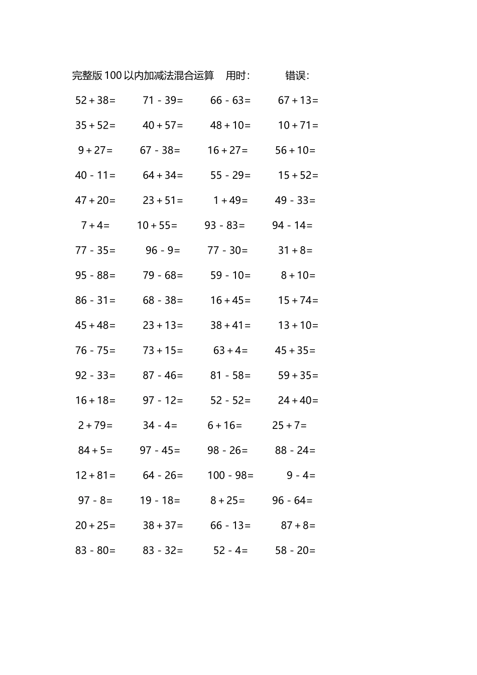 完整版100以内加减法混合运算4000道51.docx_第2页