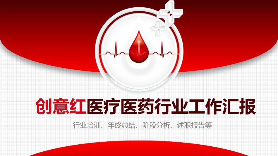 医院医学医疗护理报告模板24(2).pptx_第1页