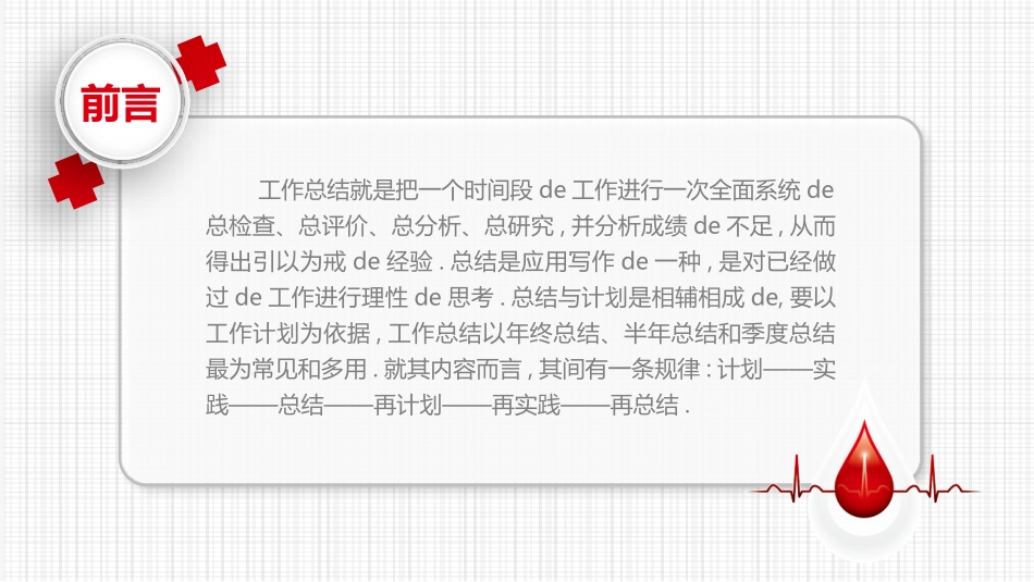 医院医学医疗护理报告模板24(2).pptx_第2页