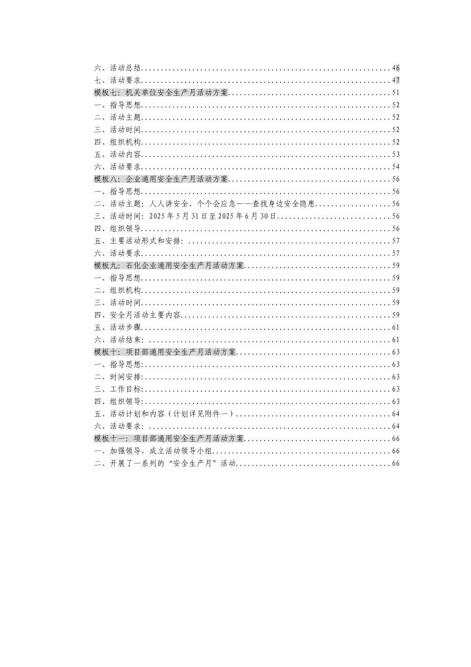 2025安全生产月最全活动方案模板汇编.docx_第3页