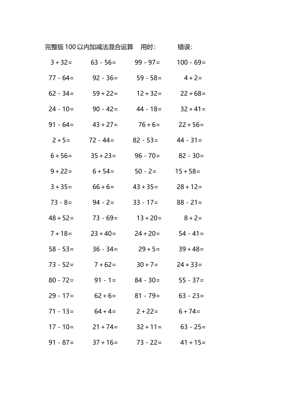 完整版100以内加减法混合运算4000道36.docx_第1页