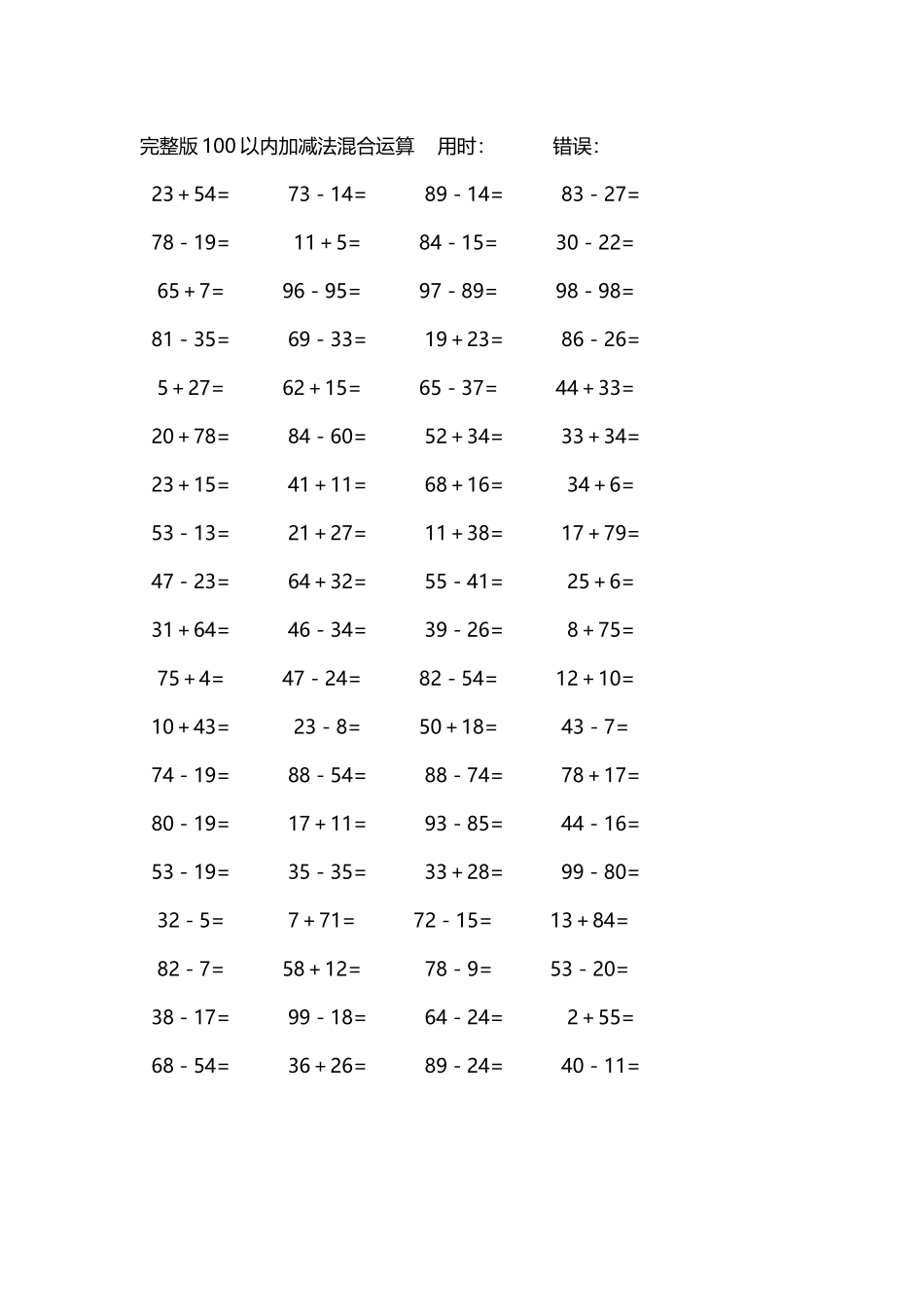 完整版100以内加减法混合运算4000道38.docx_第1页
