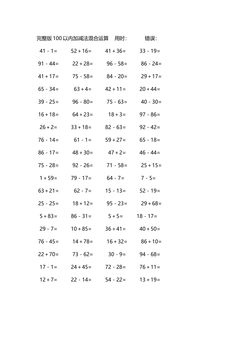 完整版100以内加减法混合运算4000道43.docx_第2页