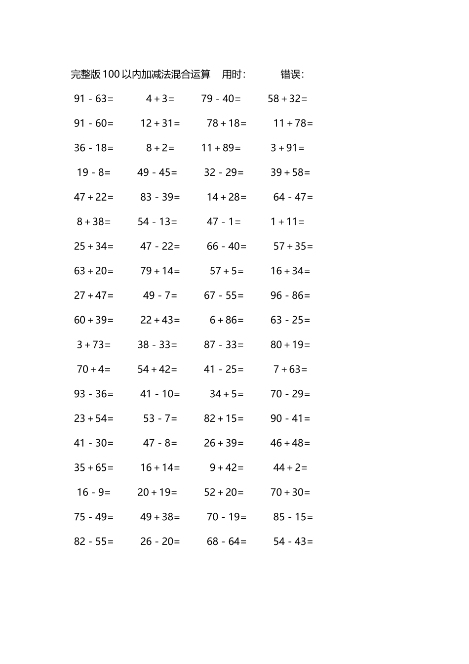 完整版100以内加减法混合运算4000道43.docx_第3页