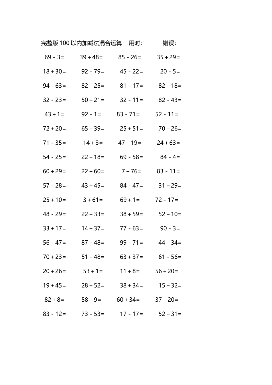 完整版100以内加减法混合运算4000道45.docx_第2页