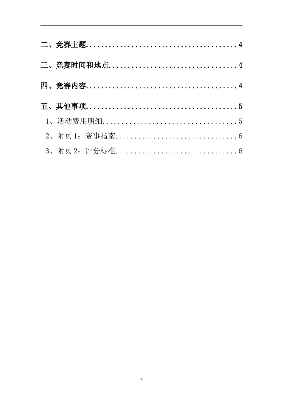 2025安全月活动之安全大练兵方案.docx_第2页