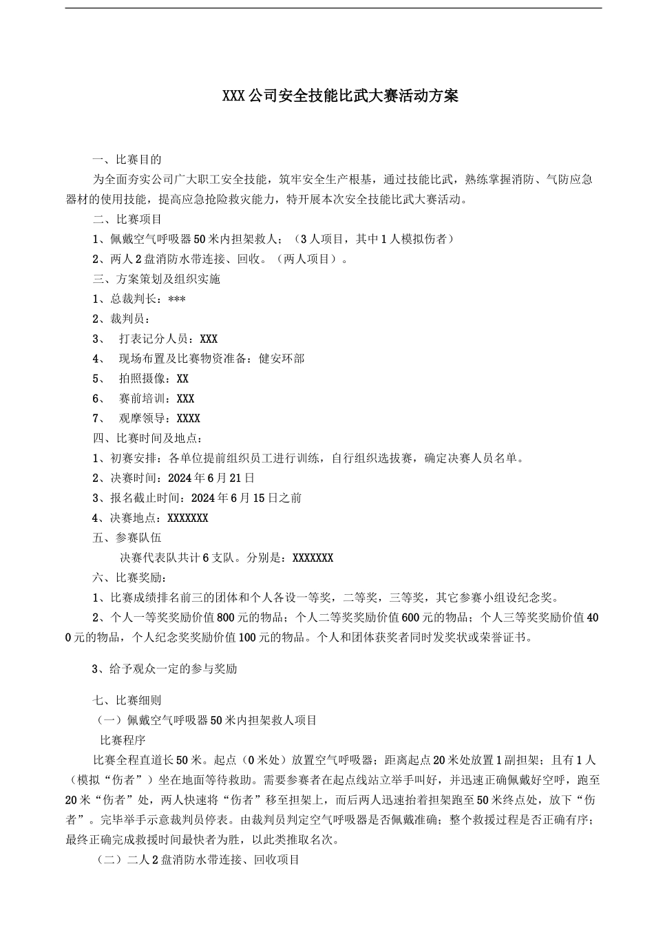 2025安全月活动之安全技能比武大赛方案.docx_第1页