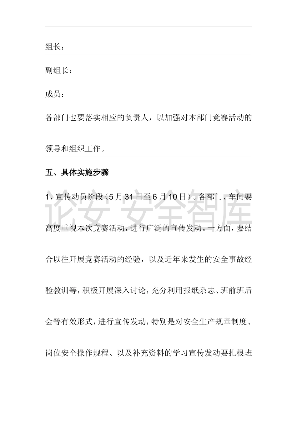 2025安全月活动之安全知识竞赛活动实施方案.docx_第3页