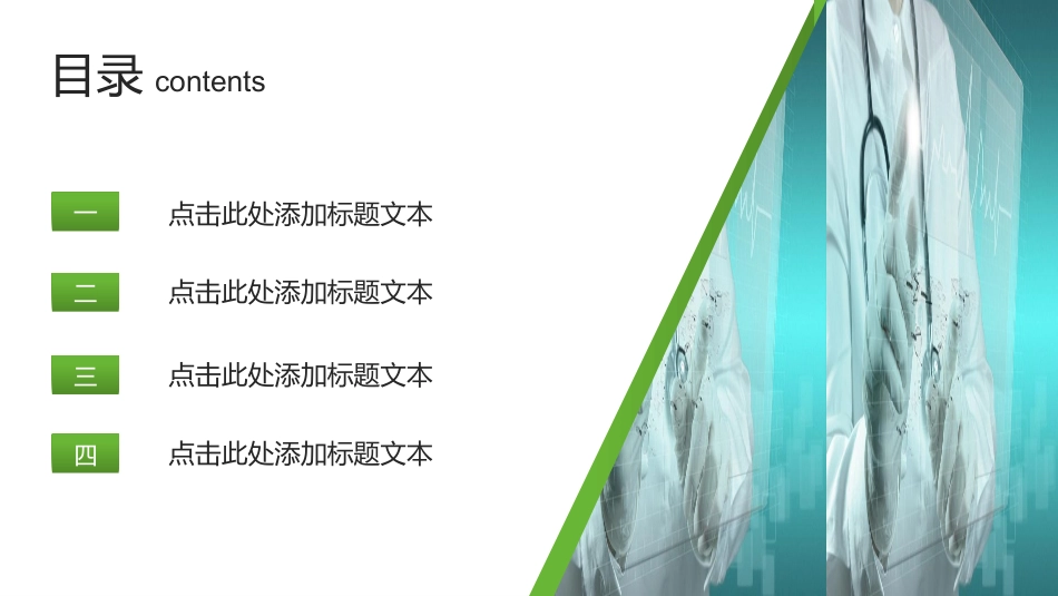 医院医学医疗护理报告模板26.pptx_第2页