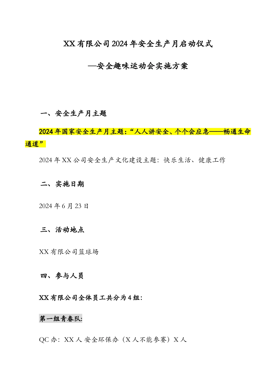 2025安全月活动之趣味运动会活动方案.docx_第2页