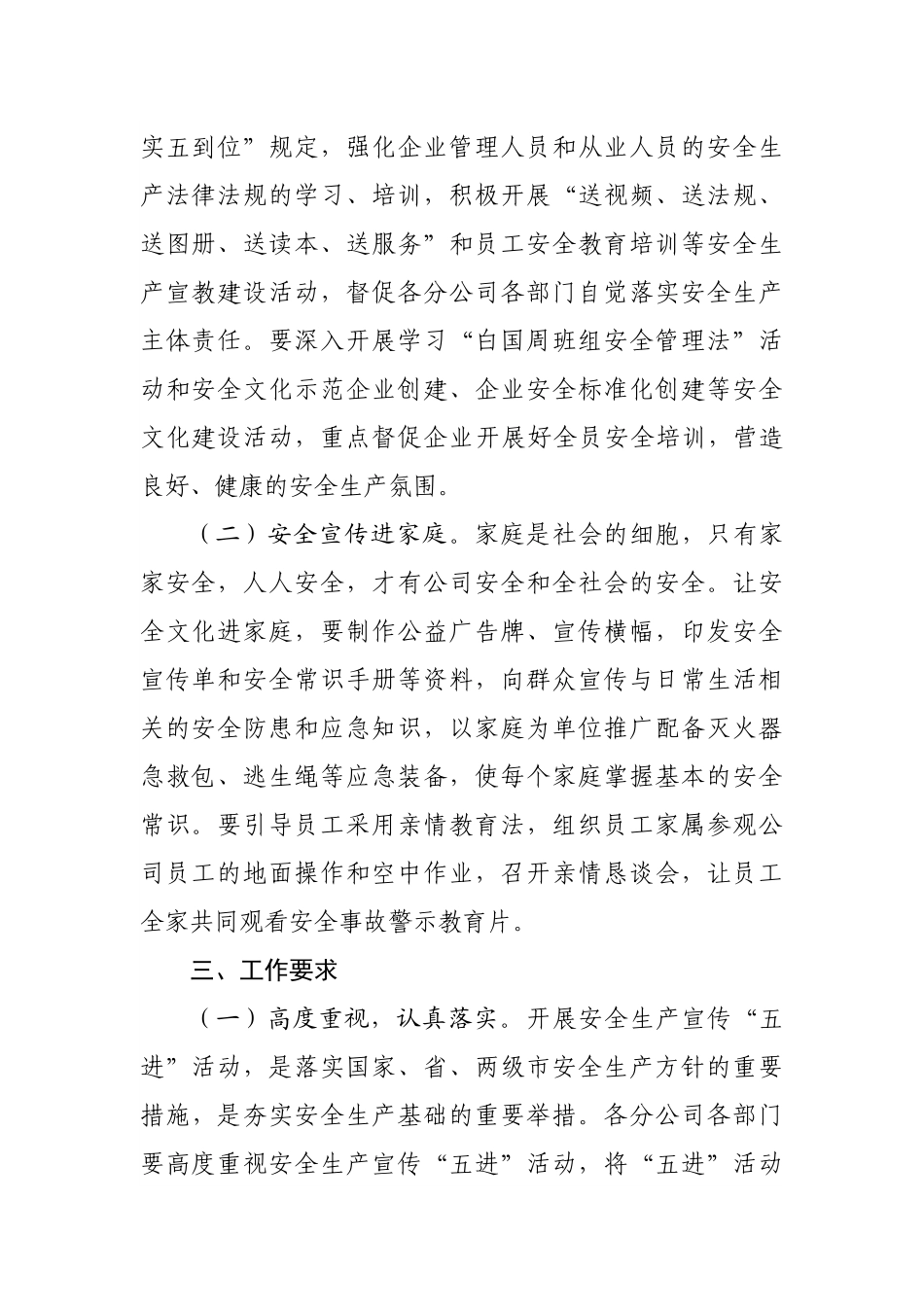 XX公司安全生产宣传“五进”活动的实施方案.docx_第2页