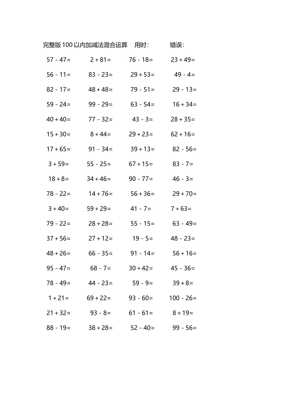 完整版100以内加减法混合运算4000道30.docx_第1页