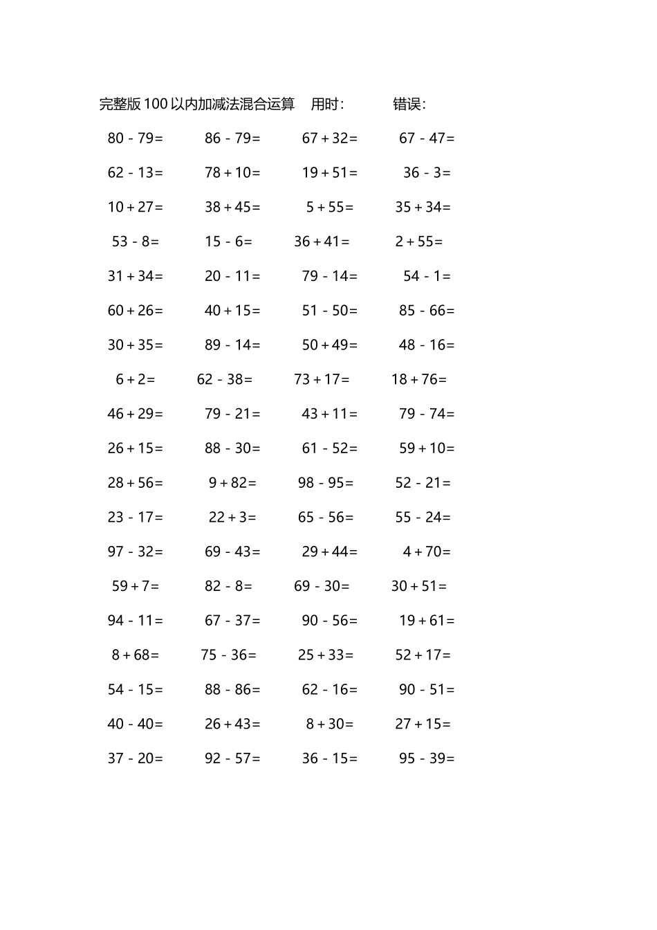 完整版100以内加减法混合运算4000道30.docx_第2页