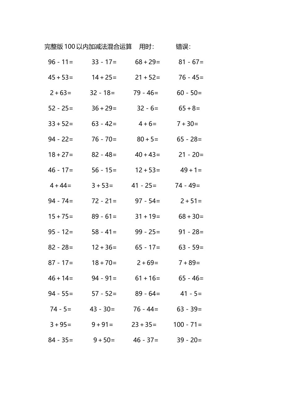 完整版100以内加减法混合运算4000道30.docx_第3页