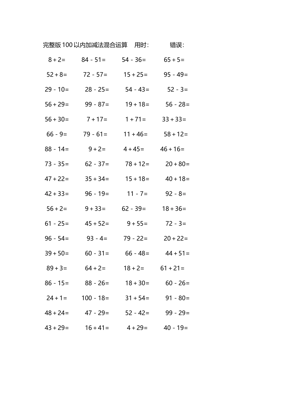 完整版100以内加减法混合运算4000道31.docx_第1页