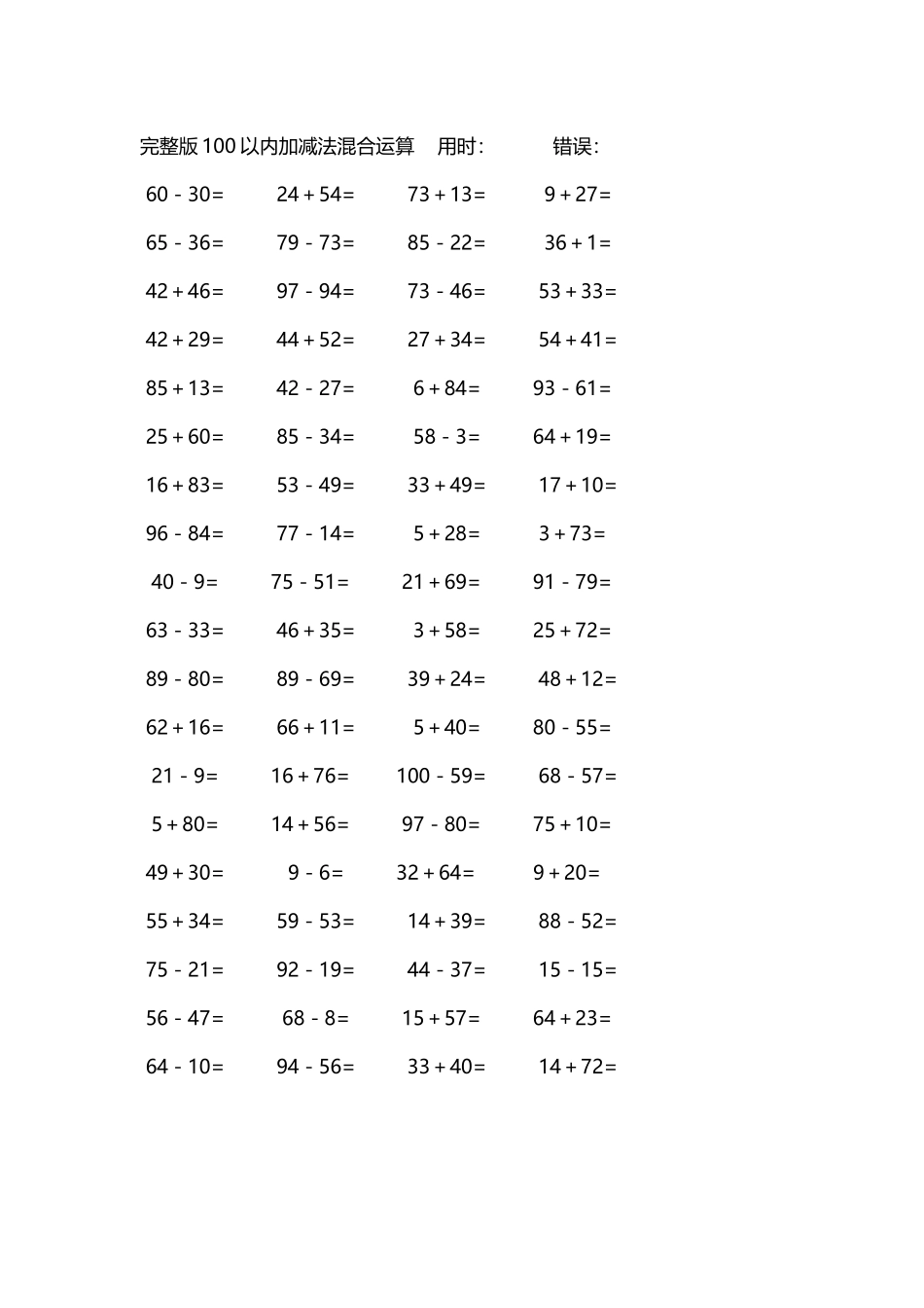 完整版100以内加减法混合运算4000道31.docx_第2页