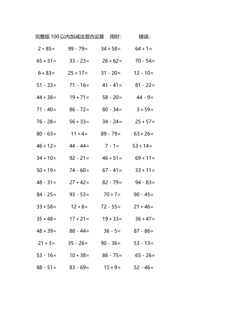 完整版100以内加减法混合运算4000道31.docx_第3页