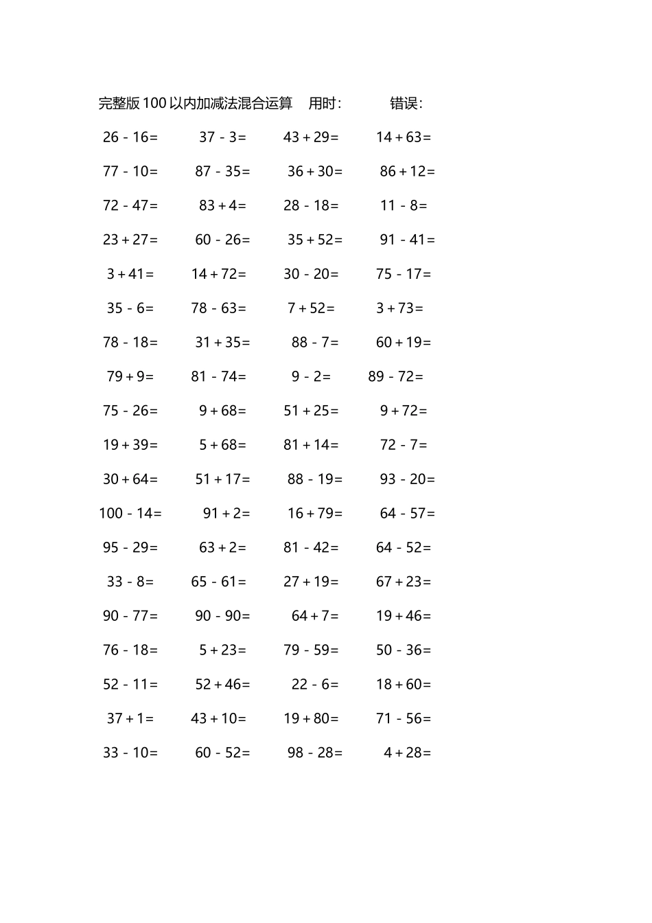 完整版100以内加减法混合运算4000道33.docx_第1页