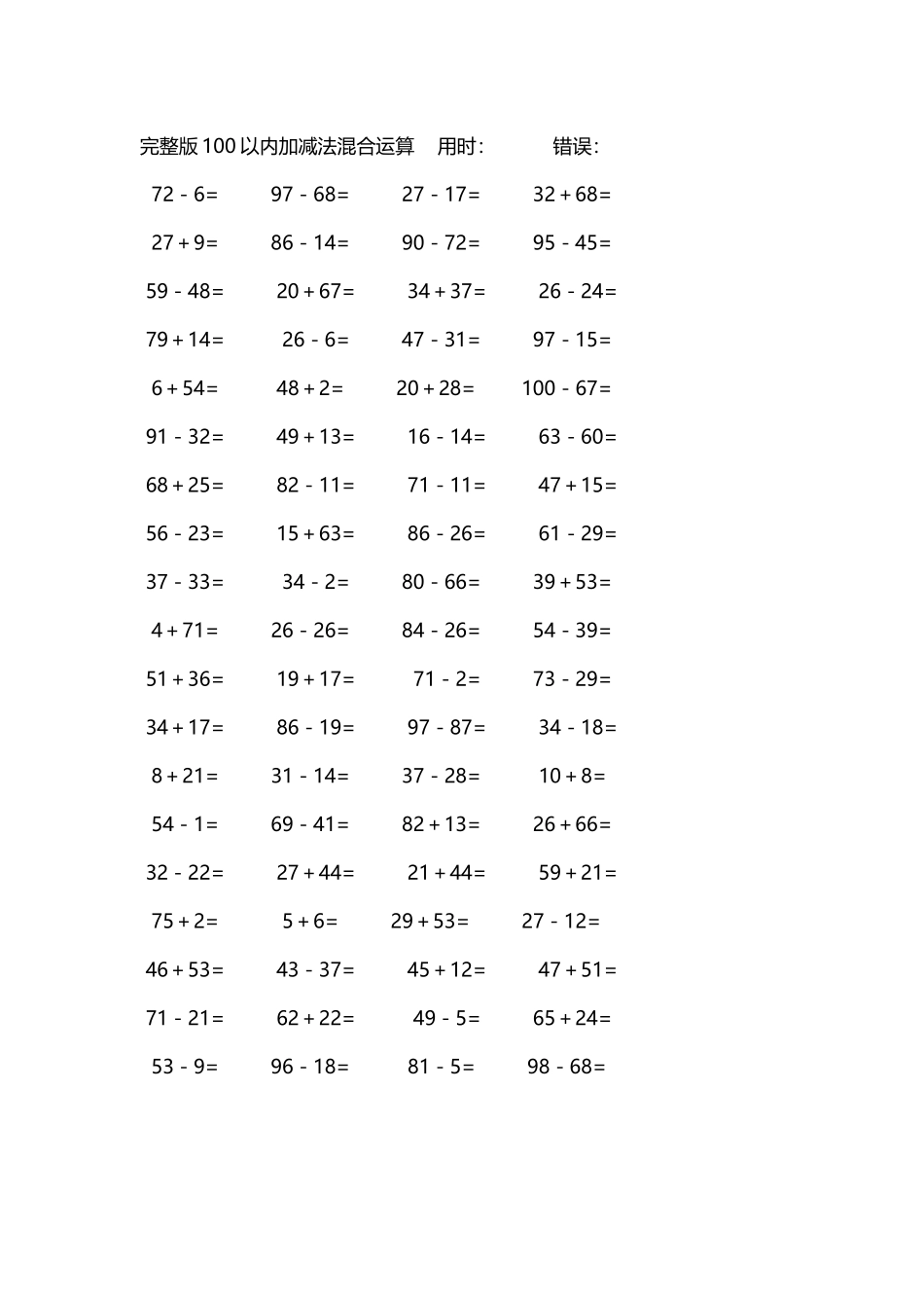 完整版100以内加减法混合运算4000道33.docx_第2页
