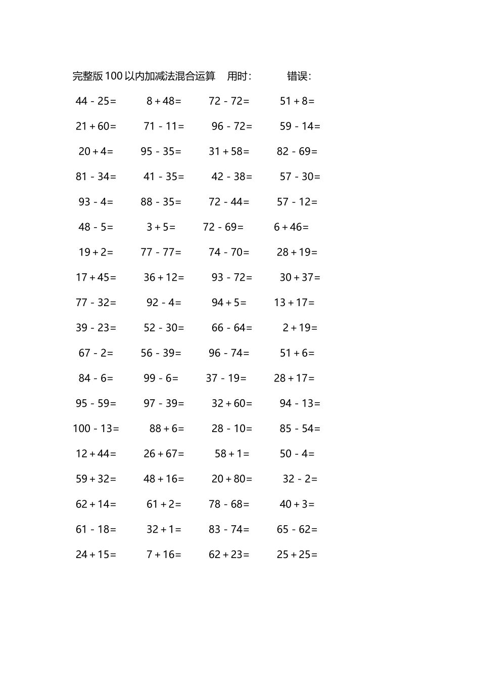 完整版100以内加减法混合运算4000道34.docx_第3页