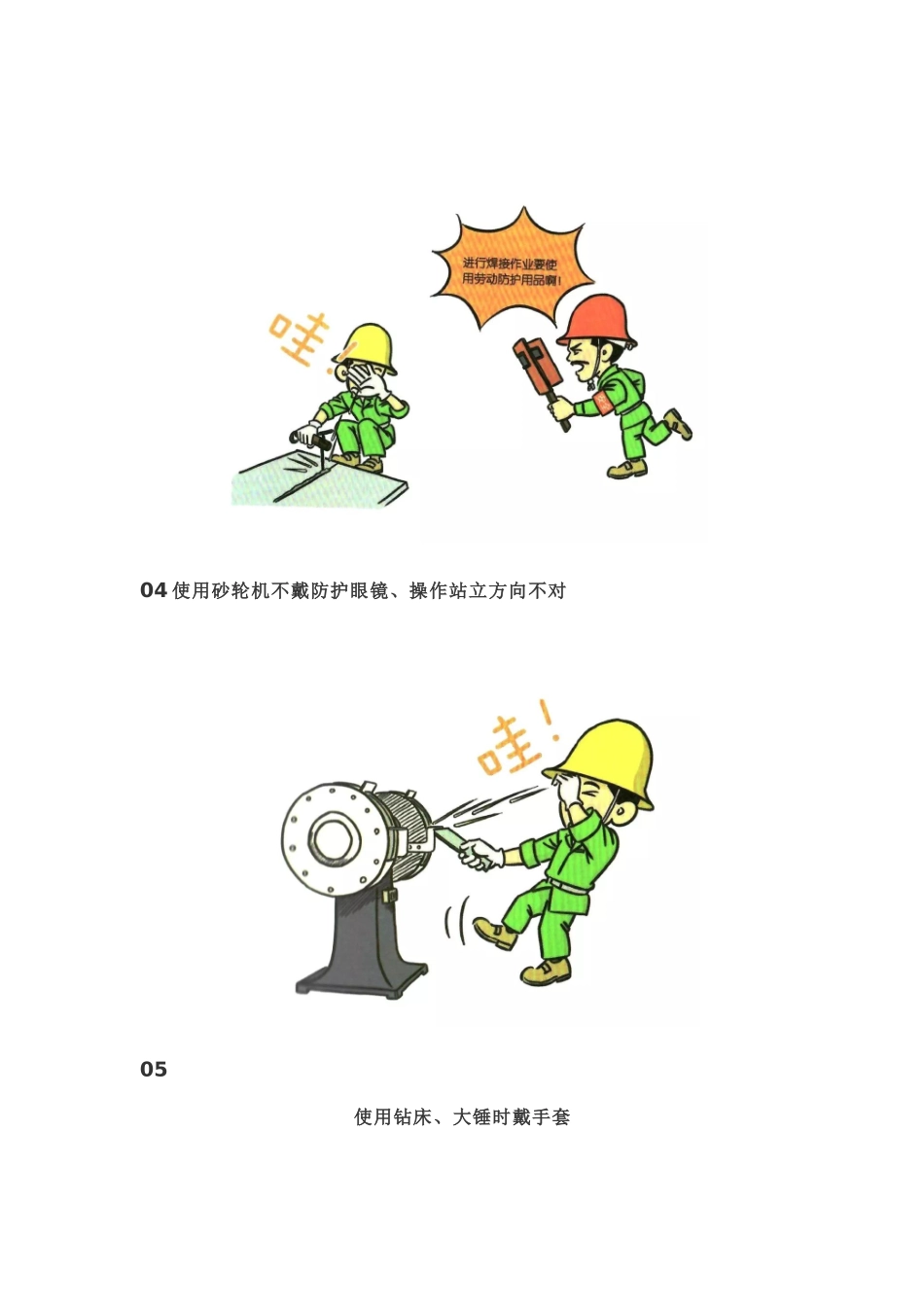 150张违章漫画，比培训更有效.docx_第2页