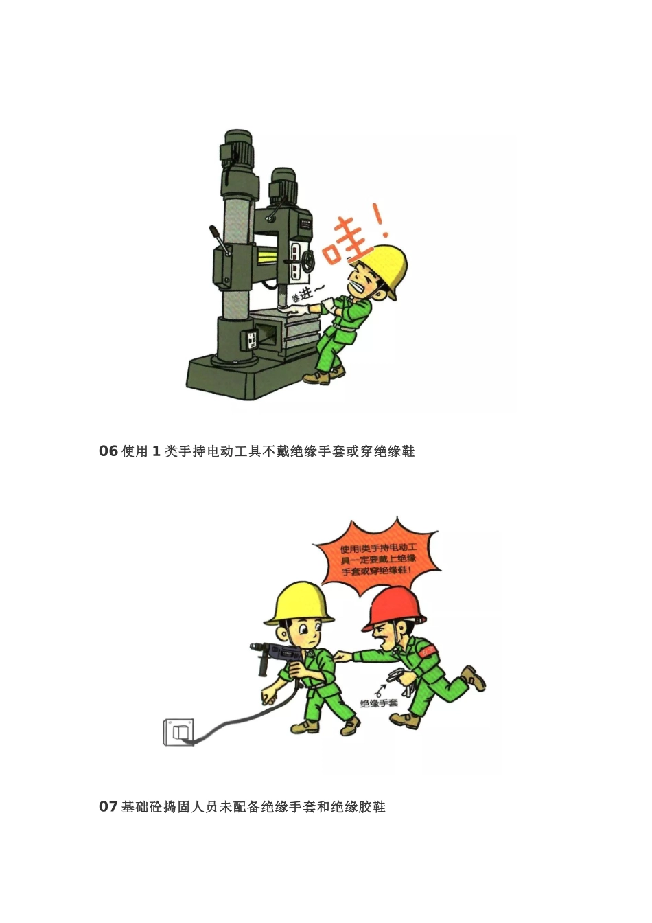 150张违章漫画，比培训更有效.docx_第3页
