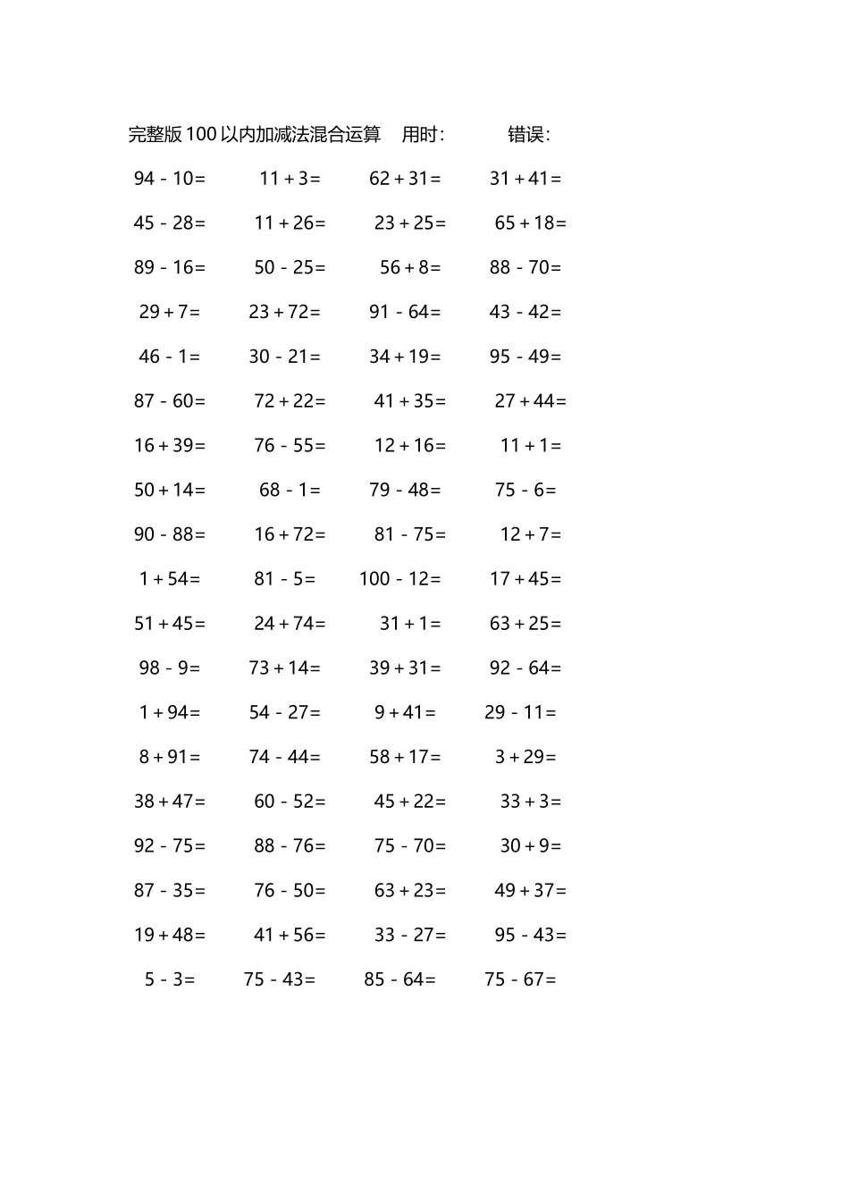 完整版100以内加减法混合运算4000道35.docx_第1页