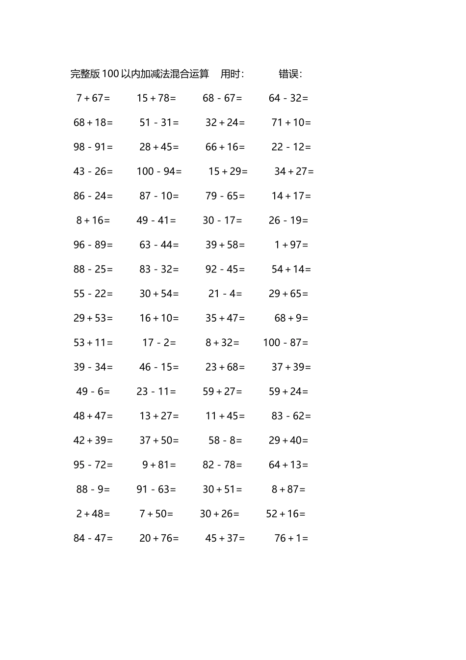 完整版100以内加减法混合运算4000道35.docx_第2页