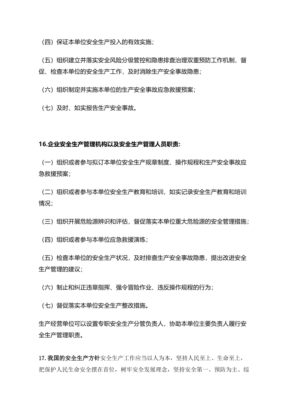 2025安全生产月关于“安全生产”的300个常识.docx_第3页