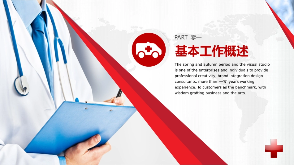 医院医学医疗护理报告模板27.pptx_第3页
