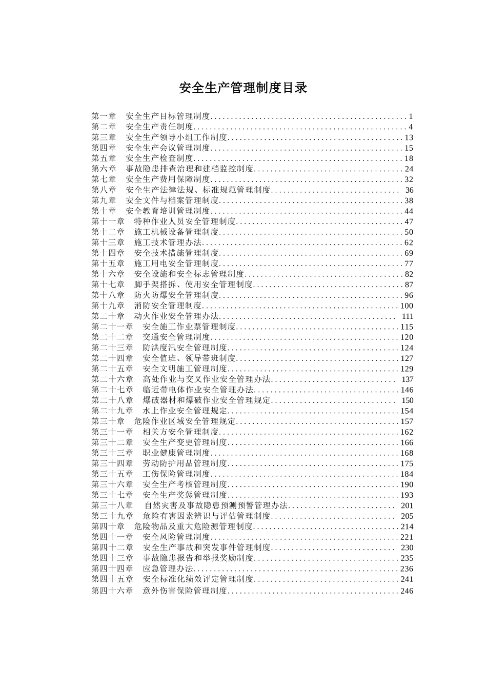 安全生产管理制度.docx_第2页