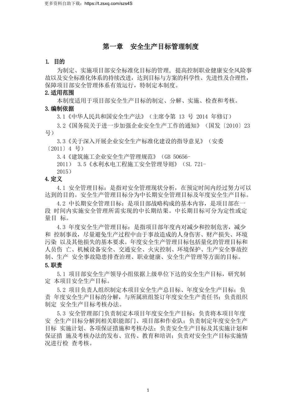 安全生产管理制度.docx_第3页