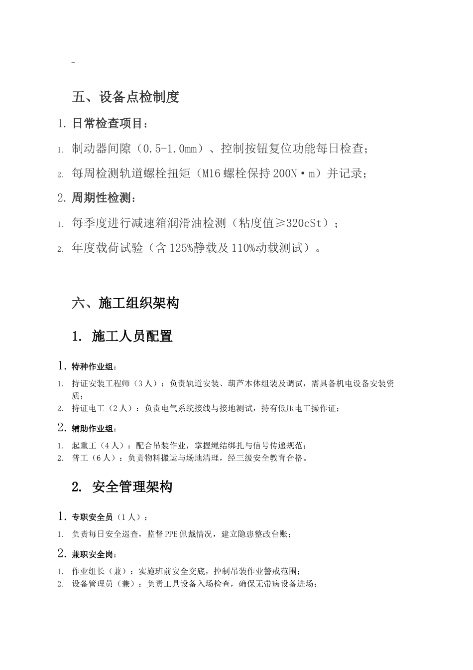 电动葫芦选型与安装方案.docx_第3页
