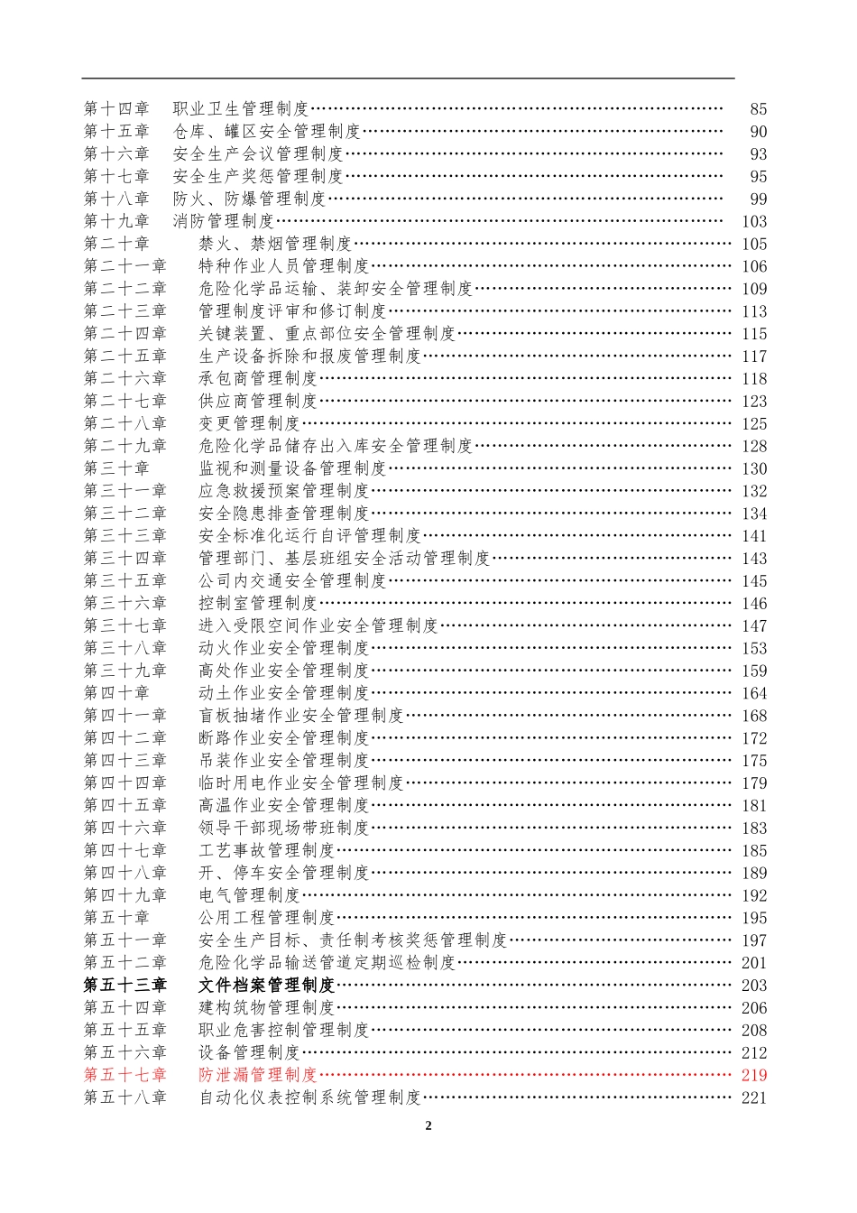 全套安全生产管理规章制度汇编.doc_第3页