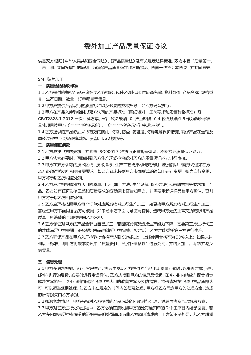 委外加工产品质量保证协议.doc_第1页