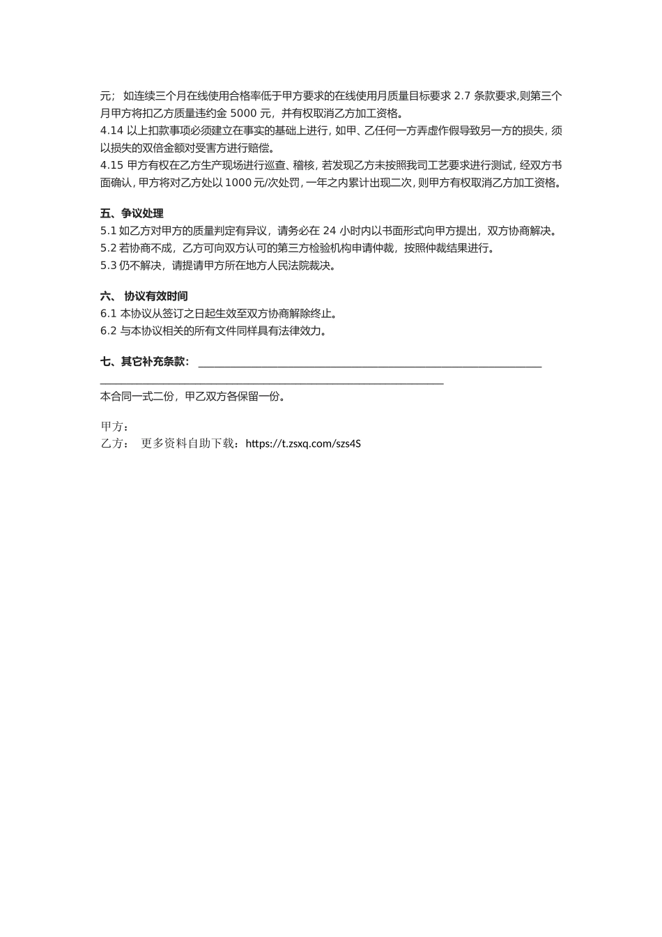 委外加工产品质量保证协议.doc_第3页
