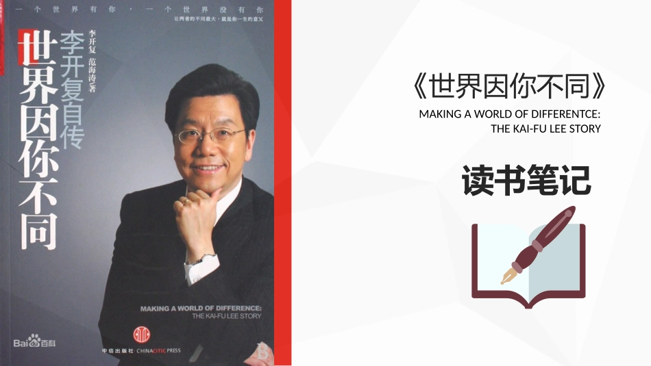 《世界因你不同》读书笔记.pptx_第1页