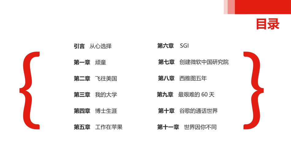 《世界因你不同》读书笔记.pptx_第2页