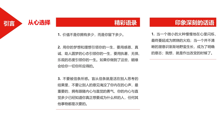 《世界因你不同》读书笔记.pptx_第3页
